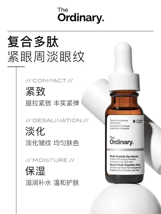 The Ordinary多重胜肽眼部精华淡化改善黑眼圈细纹眼袋紧致15ml！美国代购，无中文标签，介意慎拍! H 商品图1