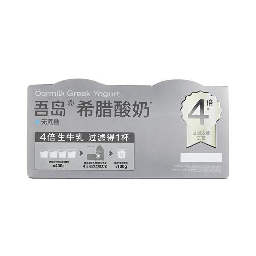 吾岛90g*2无蔗糖希腊酸奶 商品图1