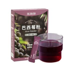 TD王饱饱105g巴西莓粉固体饮料
