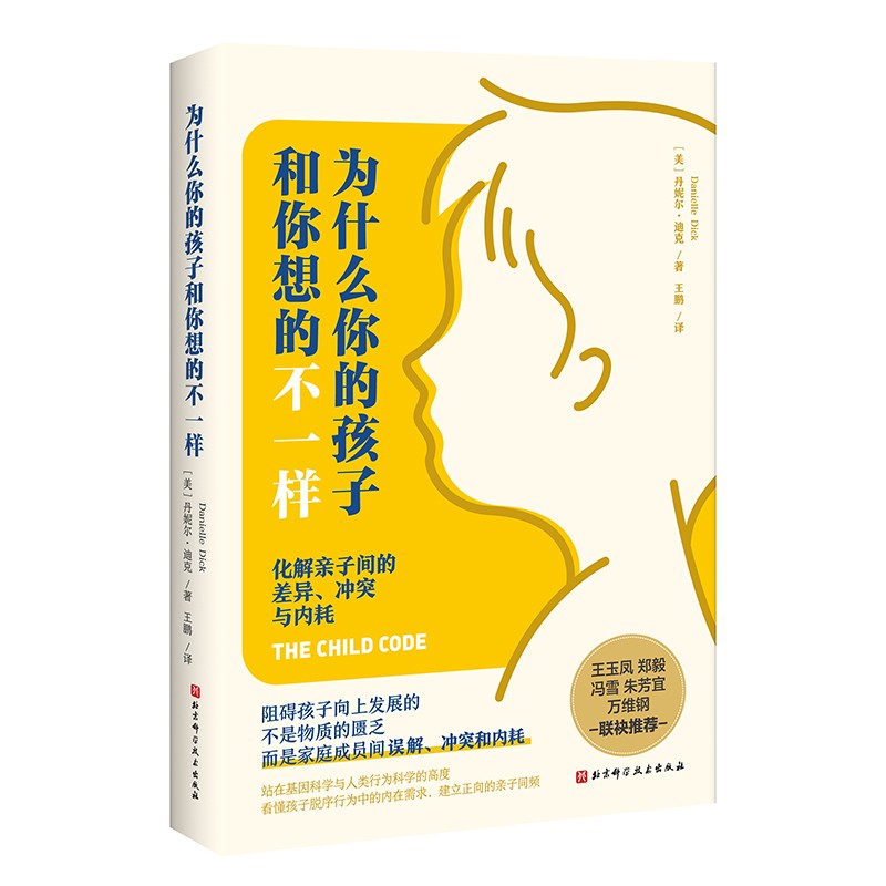 为什么你的孩子和你想的不一样