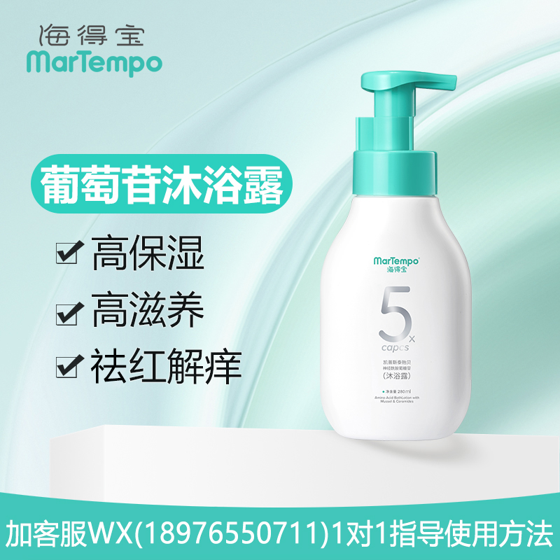 海得宝神经酰胺葡糖苷沐浴露280ml