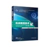 机床数控技术 第4版 商品缩略图0