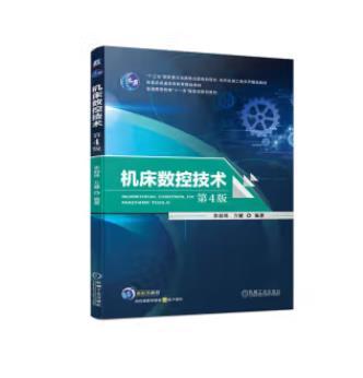 机床数控技术 第4版 商品图0