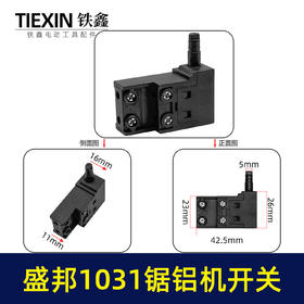 【货号05953】原厂盛邦1031锯铝机开关255铝合金切割机切割锯皮带机开关