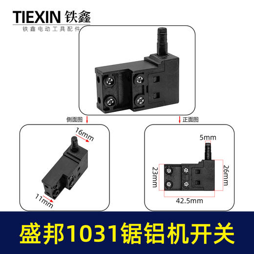 【货号05953】原厂盛邦1031锯铝机开关255铝合金切割机切割锯皮带机开关 商品图0