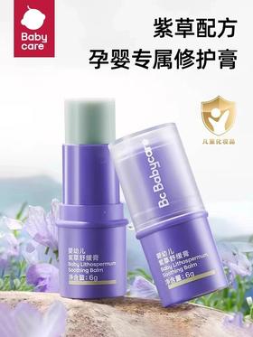 BC Babycare婴幼童紫草膏舒缓膏