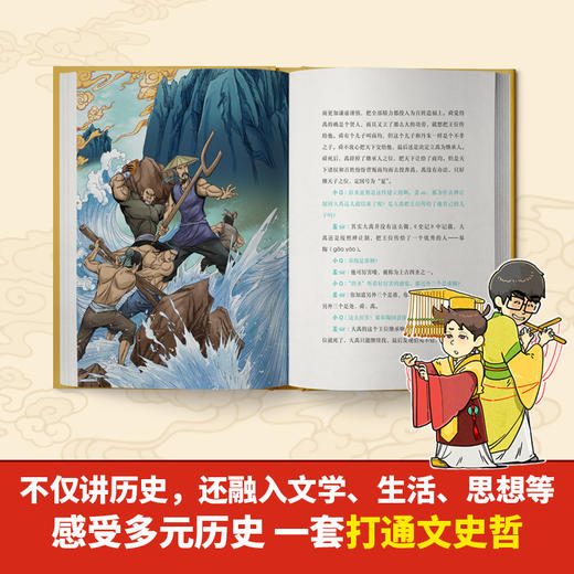 讲给孩子的妙趣中国史：全10册 姜天一著 商品图3