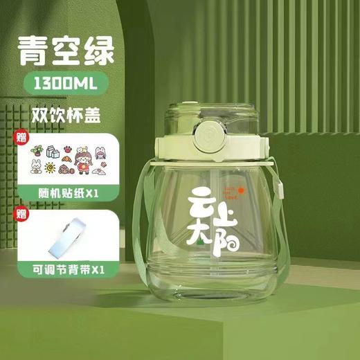 云上太阳夏季水杯带背带1300毫升 商品图2