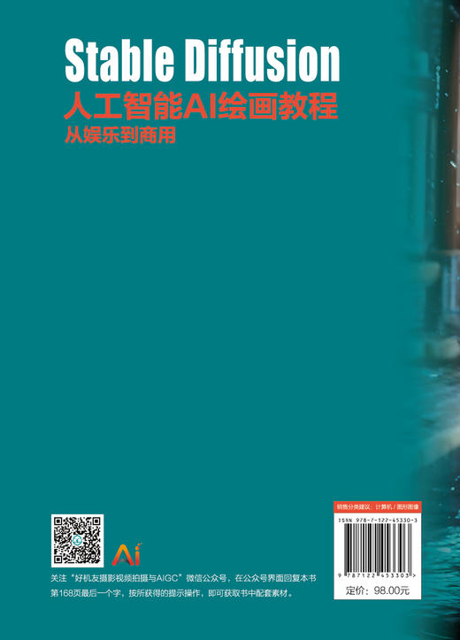 Stable Diffusion人工智能AI绘画教程：从娱乐到商用 商品图1