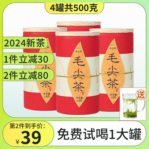 碧螺春毛尖绿茶2024新茶4罐共500g 商品图1
