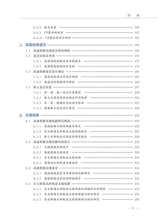 27620-1  高速铁路轨道 高亮,江成,等 商品图6