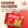 红谷林霸气双拼苏打饼干礼盒梳打咸味饼干休闲零食发酵饼干大礼包 商品缩略图3