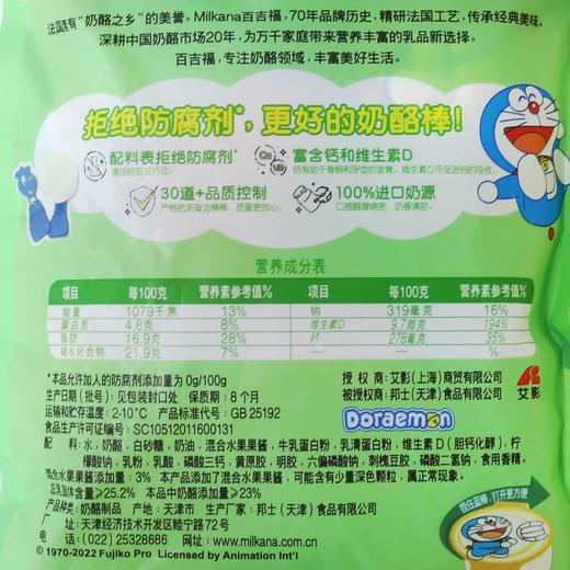 TD百吉福400g混合水果味棒棒奶酪 商品图2