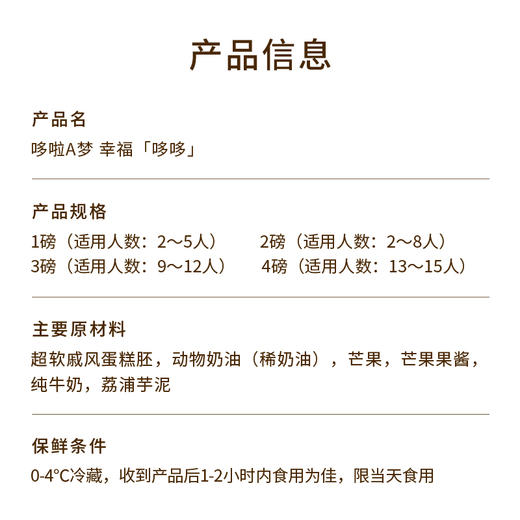 【幸福「哆哆」】哆啦A梦正版授权儿童生日蛋糕，欢迎来到哆啦A梦的幸福乐园探索甜蜜宝藏，品味芋泥、果粒的多重口感，让幸福在口中绽放 商品图4