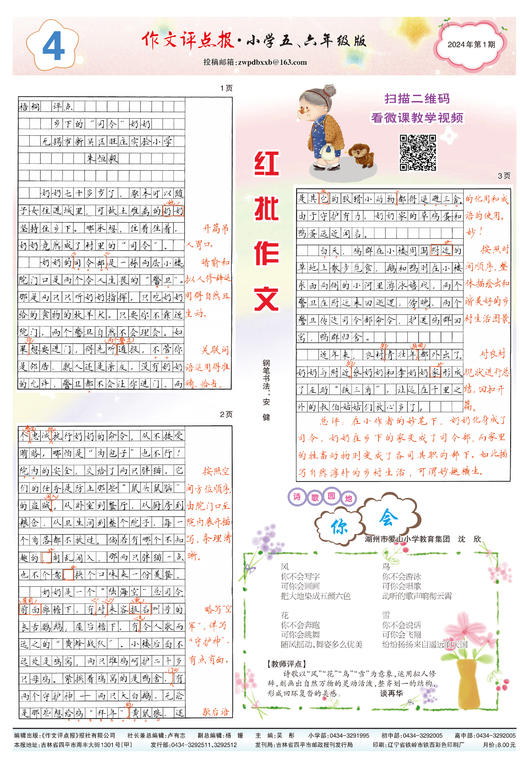 《作文评点报》2024年上半年小学五、六年级版合订本 商品图4