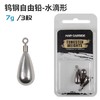 路亚钨钢自由钓组铅坠水滴形长条型高品质比重软虫饵吊坠圆柱配重 商品缩略图8
