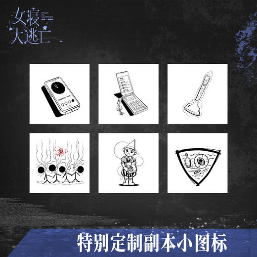 【磨铁】女寝大逃亡 火茶著 商品图3