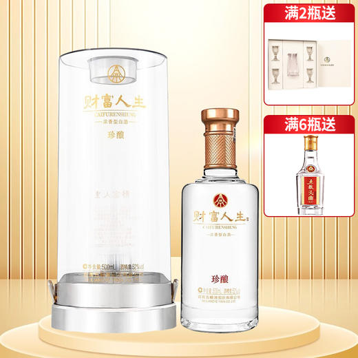 【下单有礼】五粮液 财富人生 珍酿 浓香型 52度 500ml 商品图0