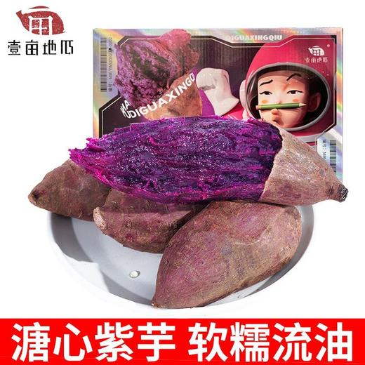 【溏心紫芋】精选薯苗 香甜软糯 薯香浓郁（好吃的地瓜） 商品图0