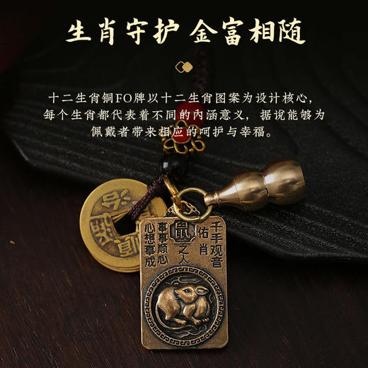 【顺心】祥瑞十二生肖专属挂饰 钥匙扣挂件 葫芦五帝钱 商品图3