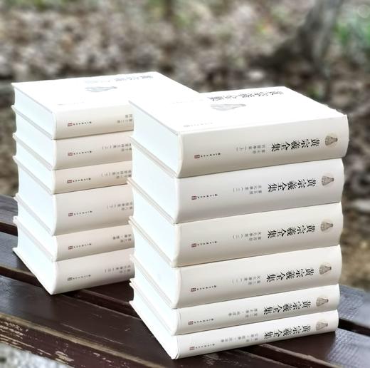 《黄宗羲全集》，精装，32开，全12册，清 黄宗羲著，吴光整理，浙江古籍出版社2018年一版二印，定价1380，售价688元 商品图0