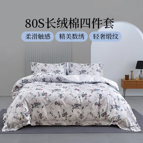 雅芳婷床笠款四件套新疆长绒棉全棉套件纯棉轻奢高端80S床品套件