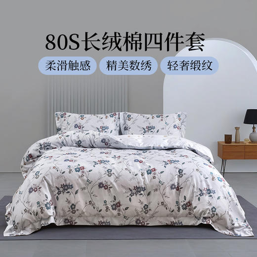 雅芳婷床笠款四件套新疆长绒棉全棉套件纯棉轻奢高端80S床品套件 商品图0