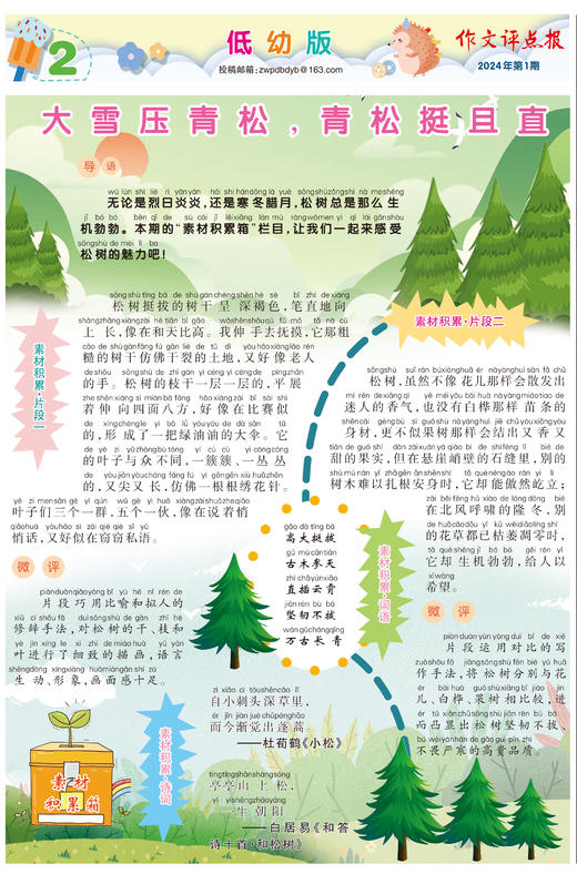 《作文评点报》2024年上半年低幼版合订本 商品图2