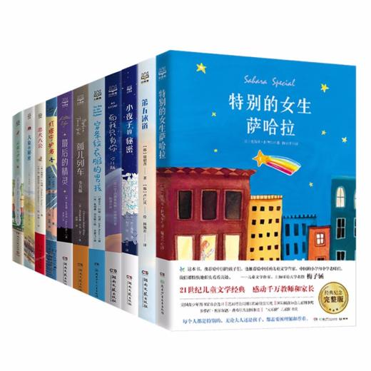 国际儿童文学经典书系（全十册） 商品图5