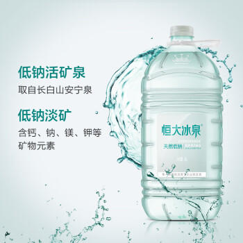 恒大冰泉 长白山饮用天然低钠矿泉水4L*4桶泡茶露营整箱装桶装水热门商品 商品图1
