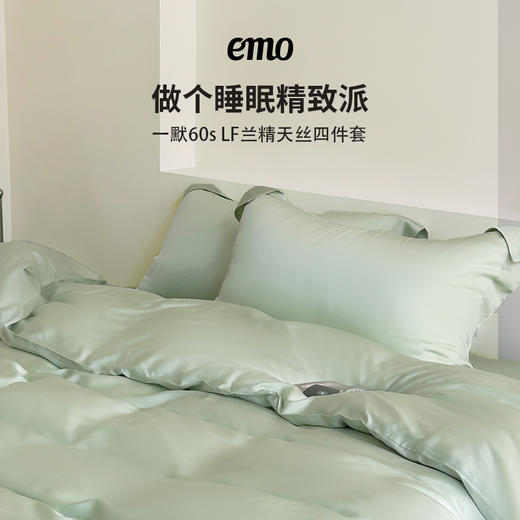 【一默】60SLF兰精天丝 四件套 商品图6