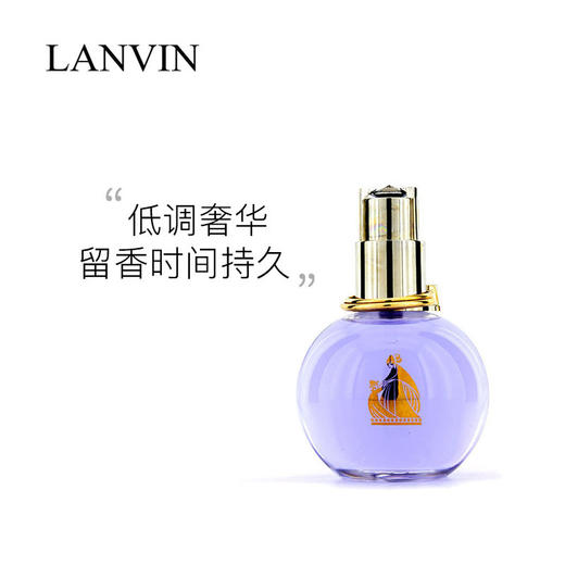 法国LANVIN/浪凡 光韵女士香水 EDP 100ML【香港直邮】 商品图1