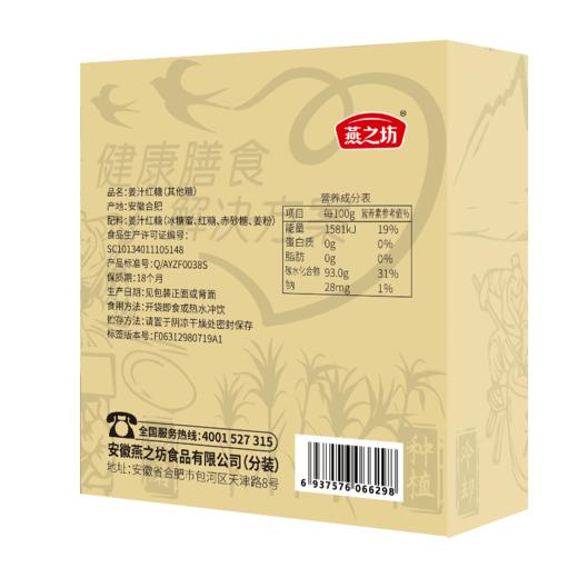 燕之坊丨姜汁红糖 216g 商品图2