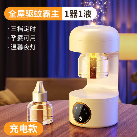 【智能驱蚊，母婴可用】夏日蚊虫不绝，此驱蚊神器可解燃眉之急！电热蚊香液驱蚊，智能定时！令房间温馨典雅，无烟无味无毒，婴儿孕妇可用！ 商品图6