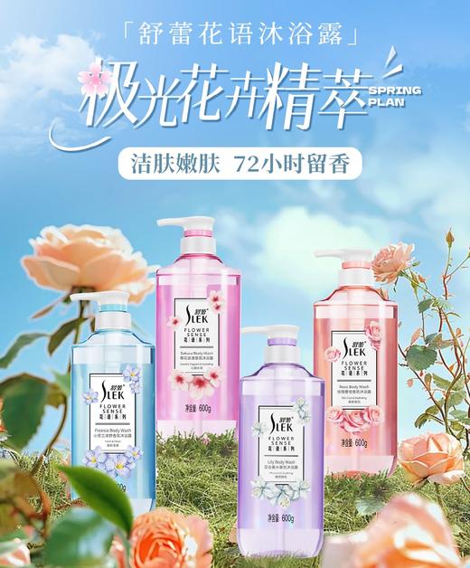 优选丨3瓶装 舒蕾夏日花香系列沐浴露（玫瑰香氛；樱花香氛；百花香氛；小苍兰香氛） 商品图0