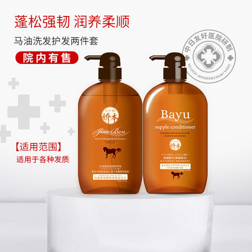 娇本马油洗发护发两件套装 商品图0