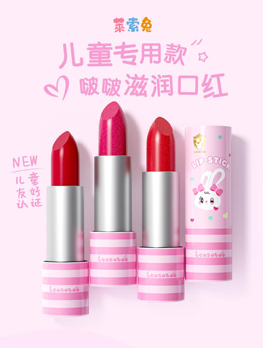 莱索兔儿童口红舞台妆彩妆专用安全儿童啵啵滋润口红 商品图0
