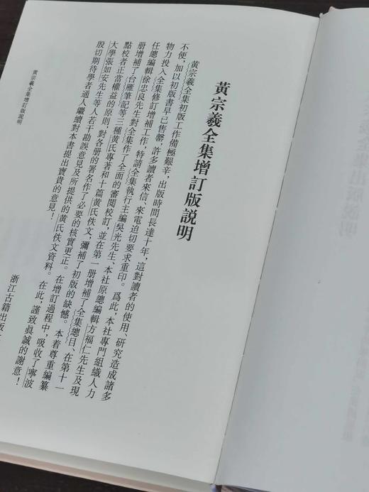 《黄宗羲全集》，精装，32开，全12册，清 黄宗羲著，吴光整理，浙江古籍出版社2018年一版二印，定价1380，售价688元 商品图3