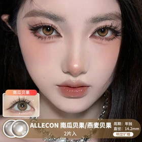 ALLECON / 南瓜贝果/燕麦贝果  / 美瞳年抛 / 2片入 / 14.2mm / 明显扩瞳透亮玲珑自然款