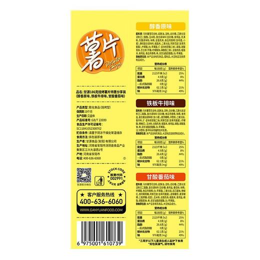 甘源186g三合一盒装薯片 商品图4