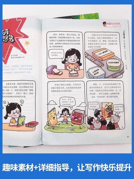【作文素材小学版订阅】 小学语文作文教辅满分热点时事解读新闻热素材小升初  商品图6