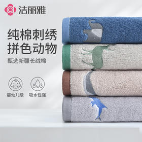 洁丽雅动物刺绣纯棉毛巾家用成人款全棉洗脸巾面巾擦脸巾加厚吸水
