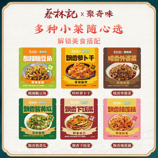 【积分免费兑】联名下饭小菜30g*12包 商品图1