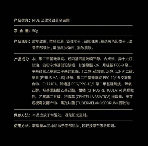 RIUE淡纹紧致黑金面霜50ml 商品图8