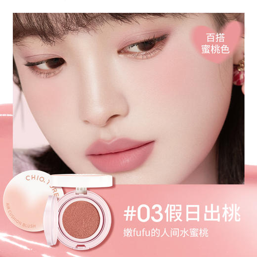 【39.9元会员福利】稚优泉迷你气垫腮红   商品图3