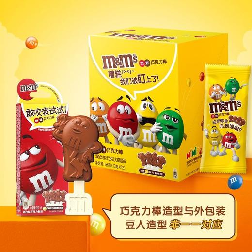 德芙M&M'13g牛奶巧克力棒 商品图3