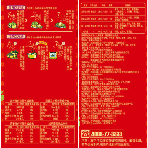 【23版】五芳斋 五芳双喜 礼品粽子嘉兴粽甜粽咸粽咸鸭蛋送礼礼盒1120克 商品图2