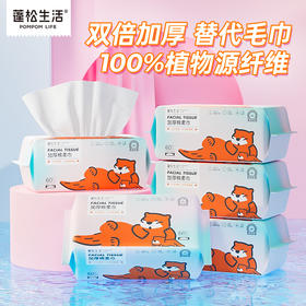 【双倍加厚】蓬松生活 大尺寸一次性洗脸巾20*20cmEF纹