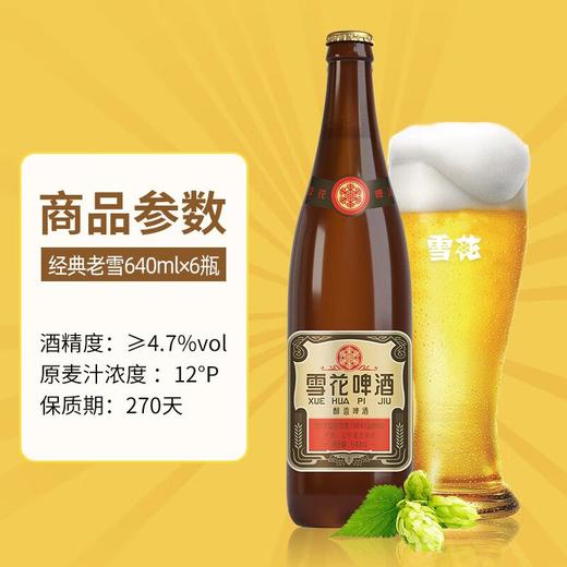 雪花640ml啤酒*6瓶/箱 商品图2