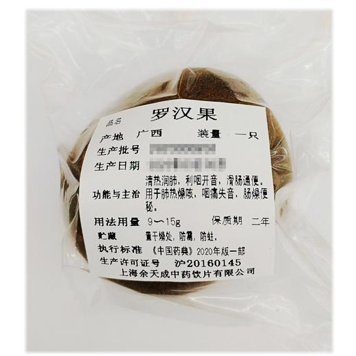 余天成 罗汉果 商品图0